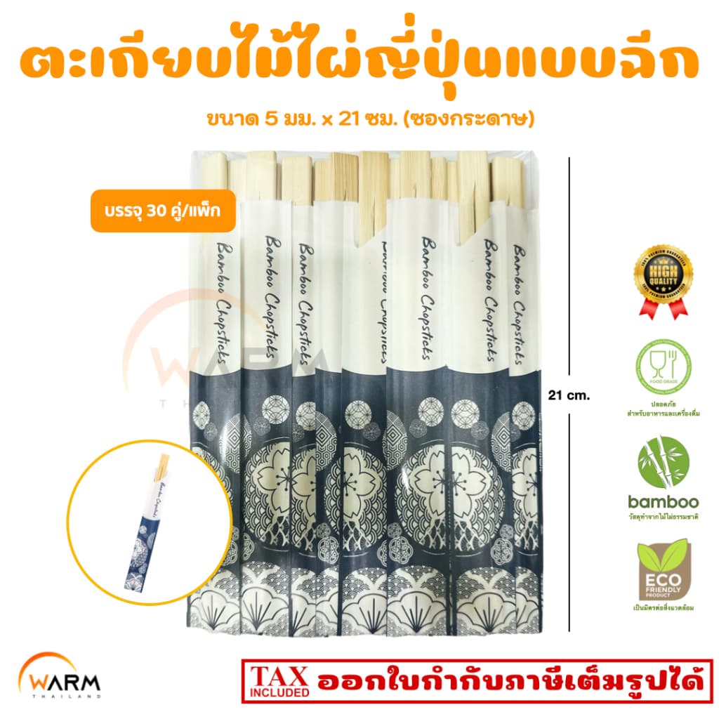 ตะเกียบไม้ไผ้ญี่ปุ่น ตะเกียบฉีก 5 มม. x 21 ซม. ตะเกียบซูชิ ไข่ม้วน ข้าวปั้น อาหารญี่ปุ่น Isakaya Japanese รูปที่ 2