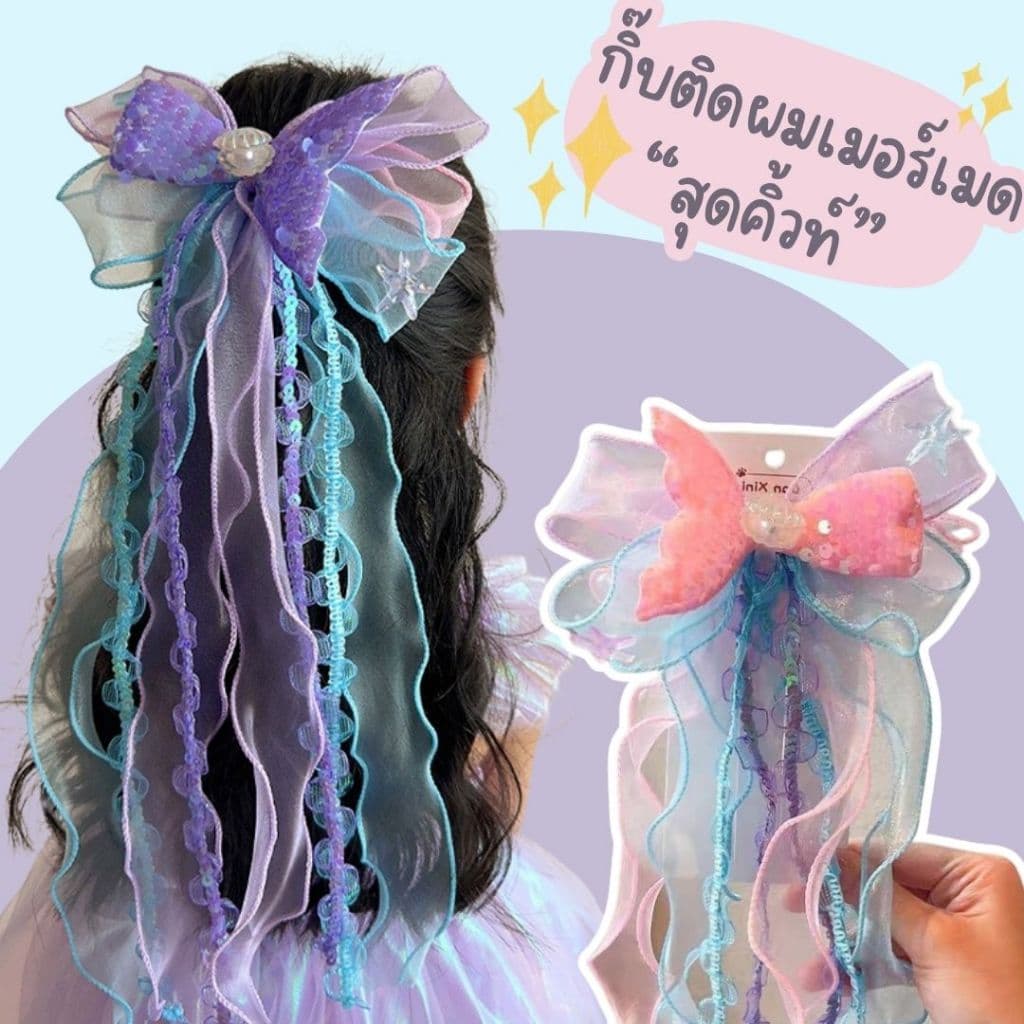 กิ๊บติดผมสีพาสเทล กิ๊บติดผมเมอร์เมด นางเงือกพาสเทล ส่งด่วน รูปที่ 1