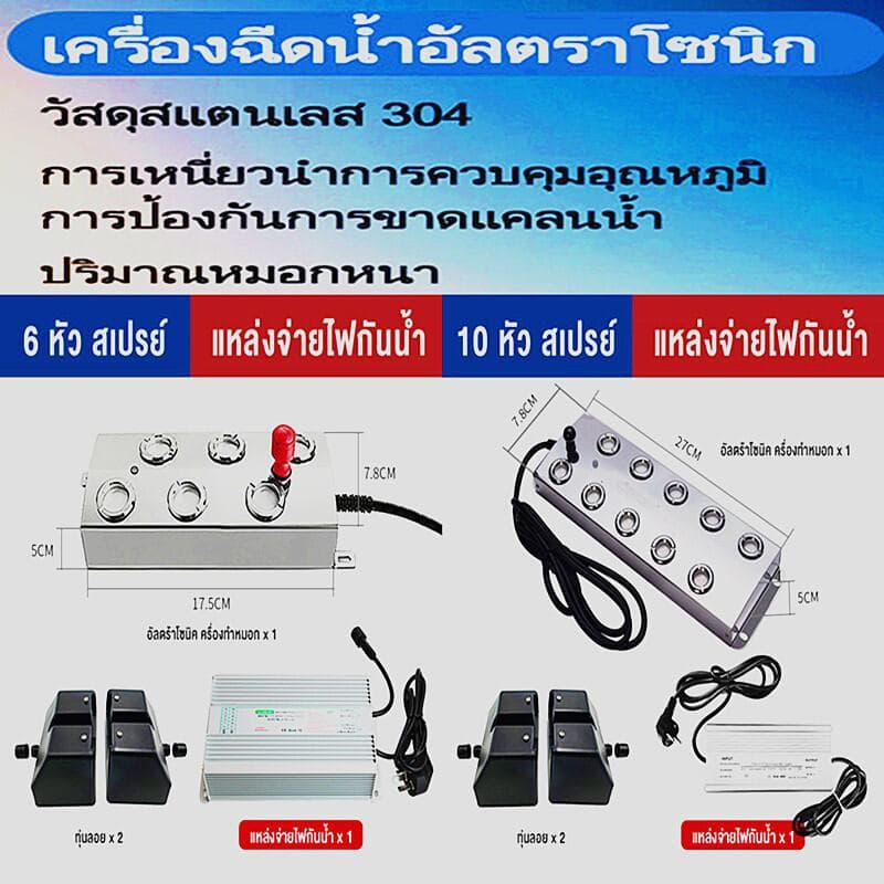 เครื่องทำหมอก อัลตร้าโซนิค 4/6/10หัวฉีด คู่กับพาวเวอร์กันน้ำ เครื่องพ่นหมอก เครื่องทุ่นน้ำแ สแตนเลส304 รูปที่ 2