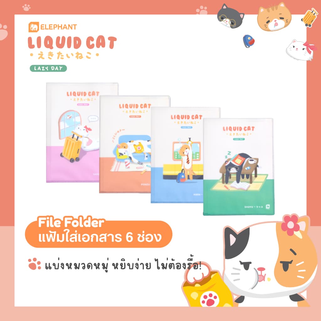 Elephant แฟ้ม แฟ้มพลาสติก 6 ช่อง A3 ลิควิดแคท V.2 คละลาย จำนวน 1 แฟ้ม รูปที่ 1