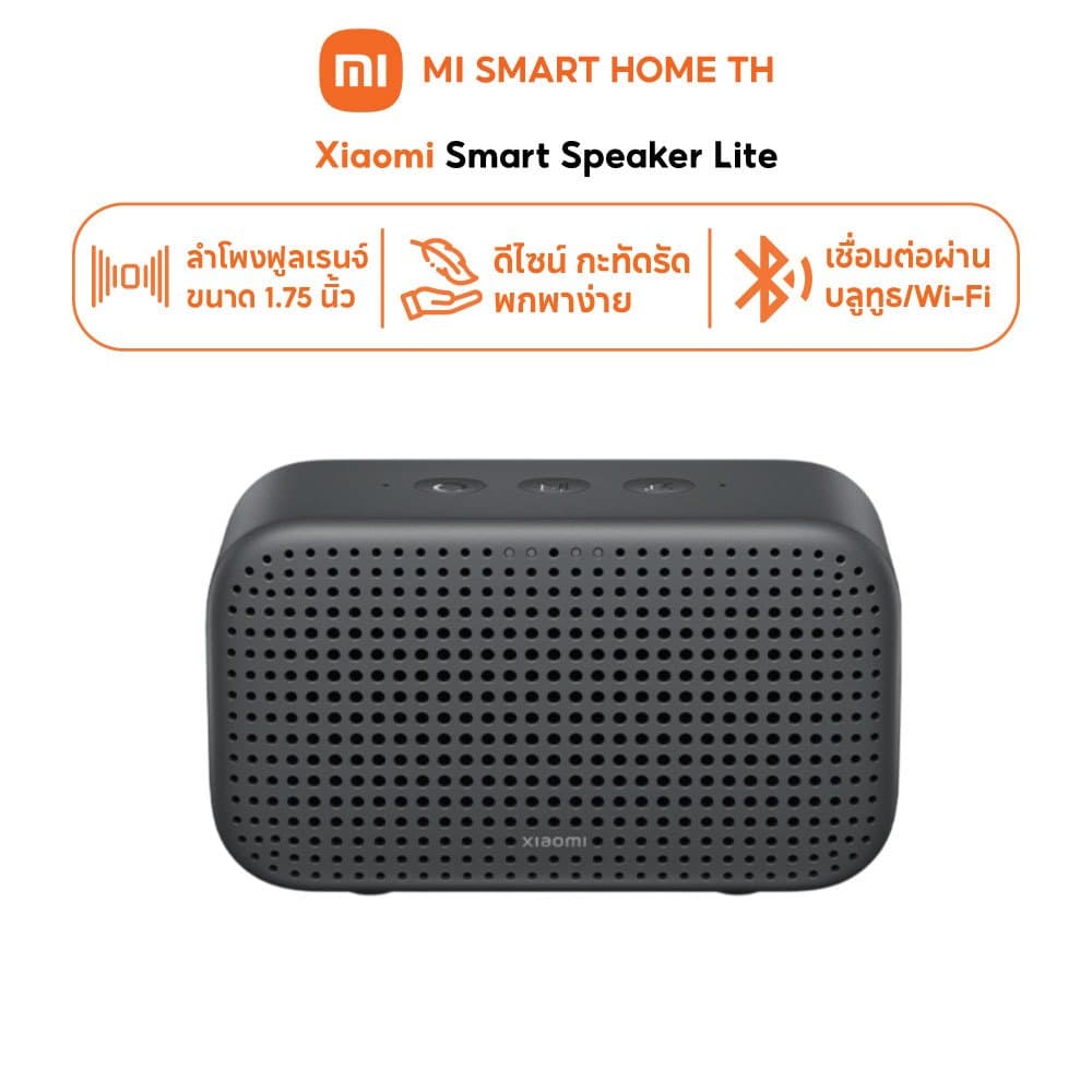 Xiaomi Smart Speaker Lite สมาร์ทลําโพงเสียงทรงพลังพร้อมลําโพงขนาดใหญ่ 1.75 นิ้ว ควบคุมลําโพงด้วยคําสั่งเสียง Alexa รูปที่ 1