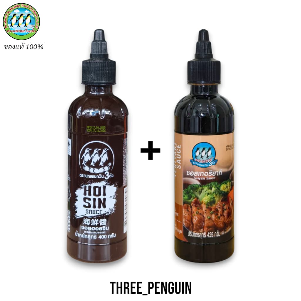 เซ็ทจับคู่สุดคุ้ม ซอสฮอยซิน ตรานกเพนกวิน 3 ตัว Hosin Sauce รูปที่ 4