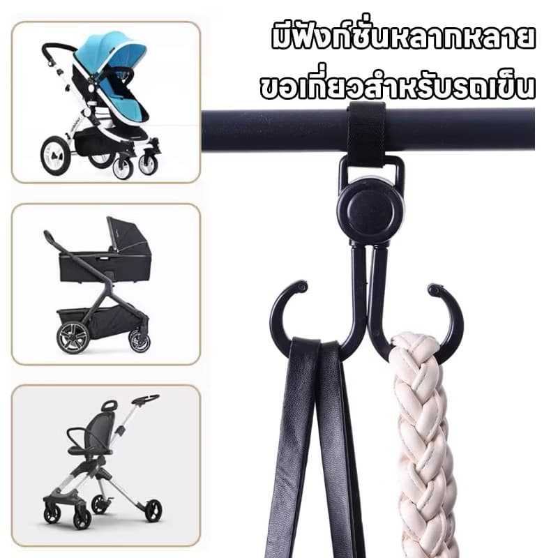 ตะขอ ตะขอคู่ การหมุน ตะขอเกี่ยวมอเตอร์ไซค์ ตะขอห้อยรถเข็นเด็ก ตะขอห้อยของในรถเข็น ตะขอเกี่ยวกระเป๋า ทนทาน รูปที่ 2