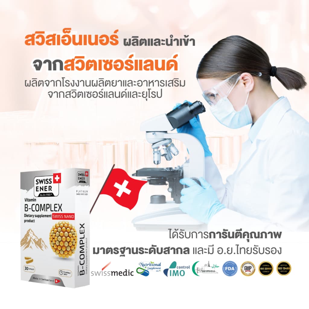Swiss Ener Vitamin B-complex รูปที่ 9