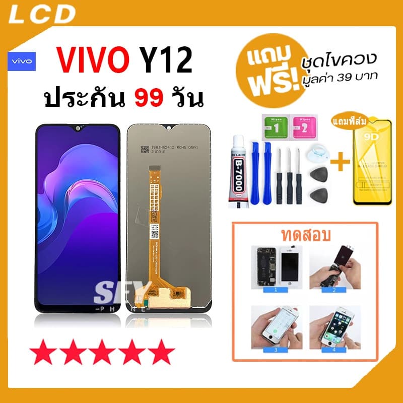 หน้าจอสำหรับ ใช้สำหรับ vivo Y11 Y12 Y15 Y17 จอ วีโว่ จอชุด จอ+ทัช จอvivo จอY11 LCD Display Touch รูปที่ 3