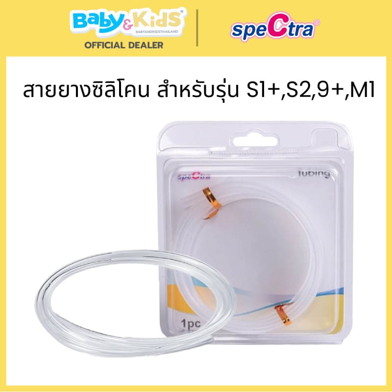 อะไหล่ปั๊มนม spectraSpectra อะไหล่ปั๊มนม spectra วาว์ลปากเป็ด Silicone Valve / 2กรวยปั๊มนม spectra รูปที่ 5