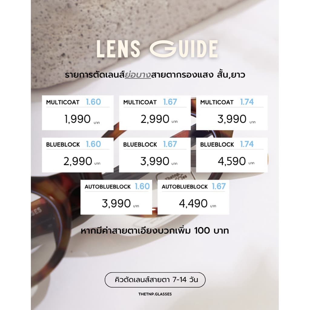 Thetnp Lens ตัดเลนส์สายตา สั้น ยาว เอียง (กดเลนส์+กรอบแว่นมาในคำสั่งซื้อเดียวกัน แจ้งค่าสายตาในหมายเหตุหรือแชท) รูปที่ 2