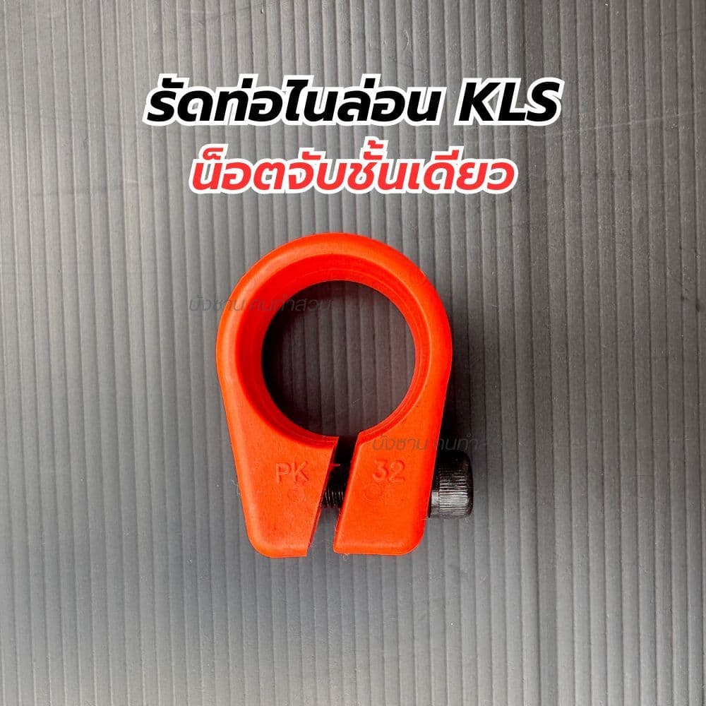 รัดท่อเคียวไนล่อน KLS ปาล์มคิงของแท้ ล๊อค2ชั้น32 ตัวโอรัดท่อ ตัวรัดด้ามเคียว ประกับล็อคเคียว เหนียว แข็งแรง รูปที่ 4