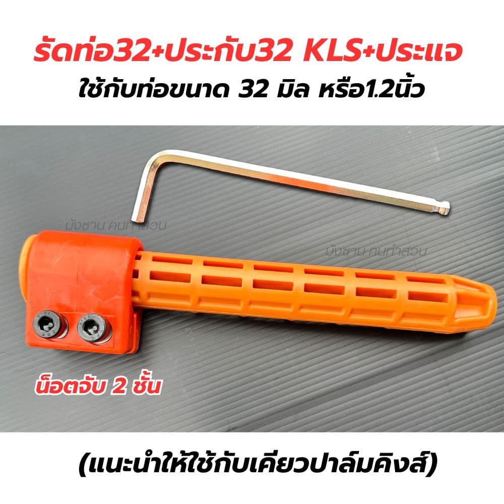 รัดท่อเคียวไนล่อน KLS ปาล์มคิงของแท้ ล๊อค2ชั้น32 ตัวโอรัดท่อ ตัวรัดด้ามเคียว ประกับล็อคเคียว เหนียว แข็งแรง รูปที่ 6