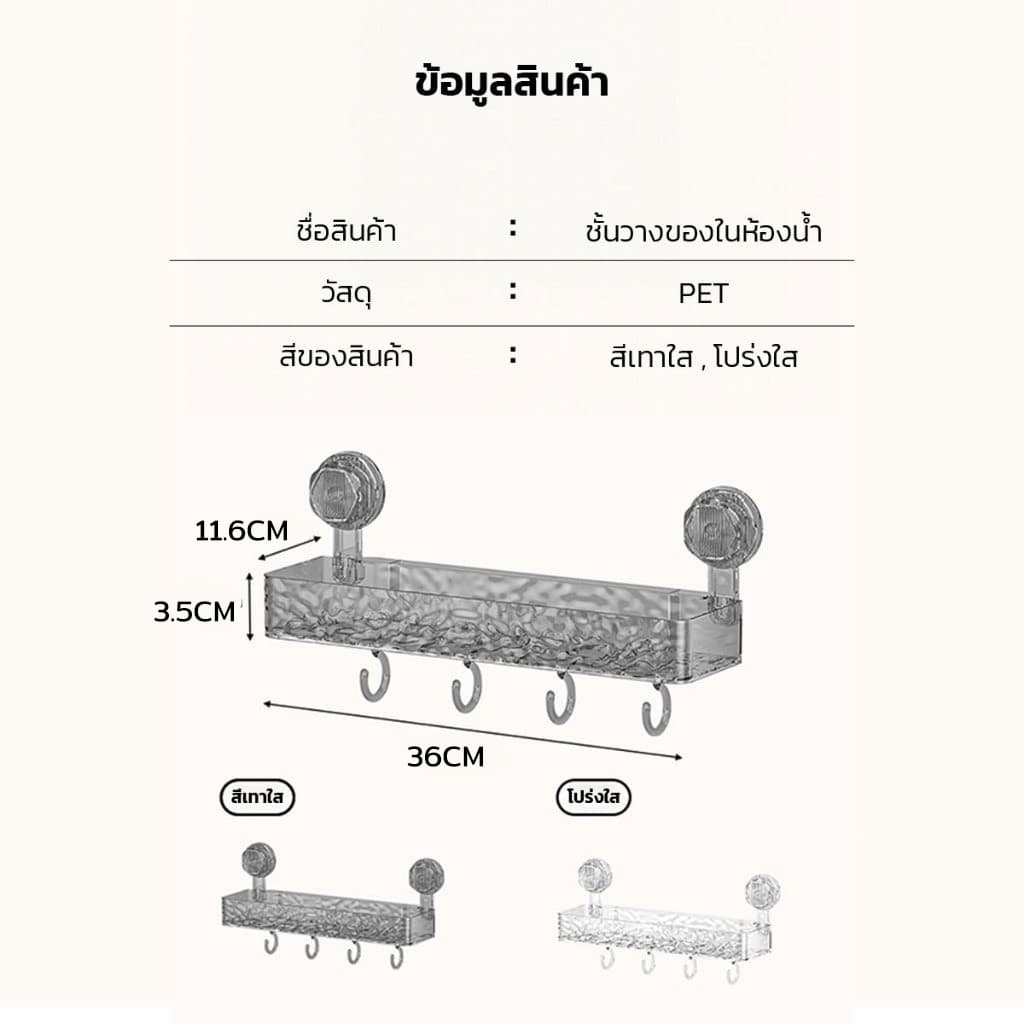 ชั้นวางของติดผนัง ชั้นวางของในห้องน้ำ แบบถ้วยดูด ไม่ต้องเจาะ วัสดุโปร่งใส โปร่งใส เทา/ใส รูปที่ 9