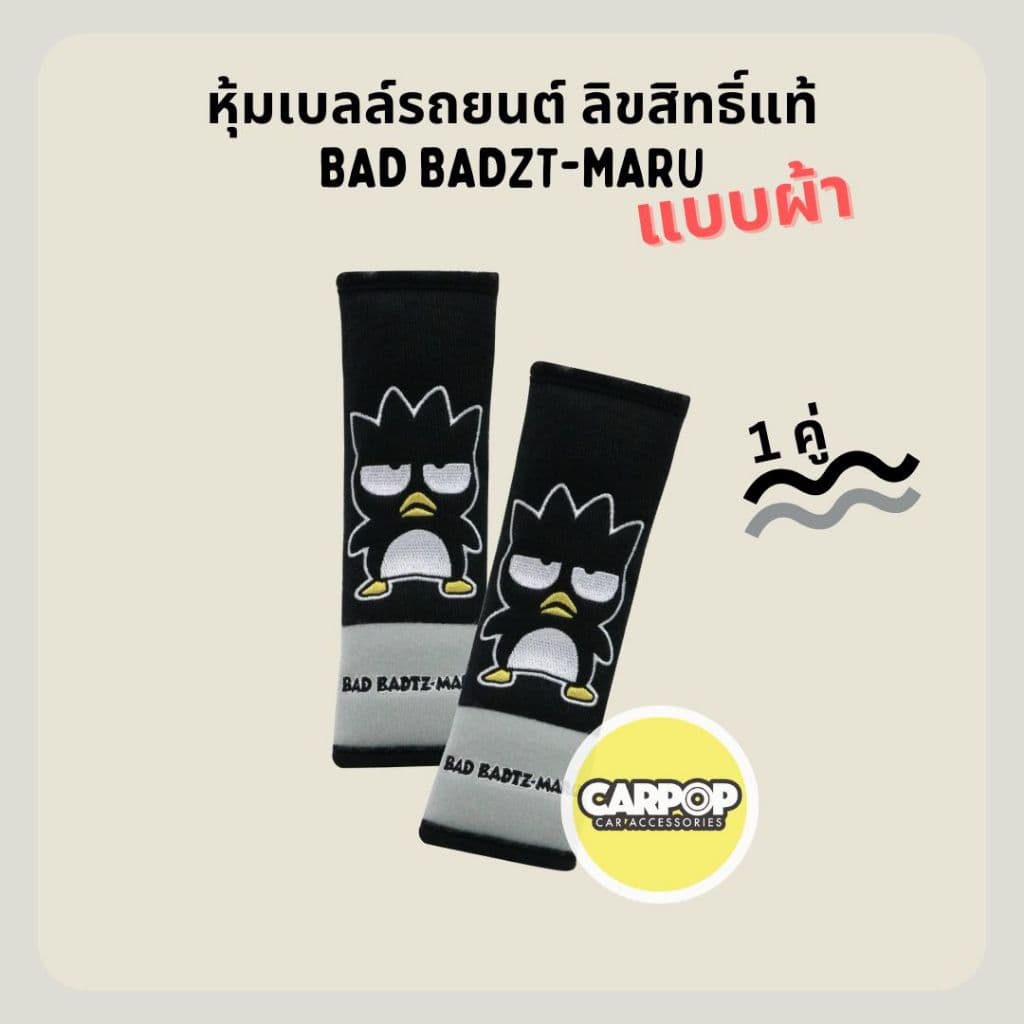 Bad Badzt-maru ของแต่งรถ ลิขสิทธิ์แท้ ลายแบดแบด มารุ สีเทาดำ รูปที่ 3