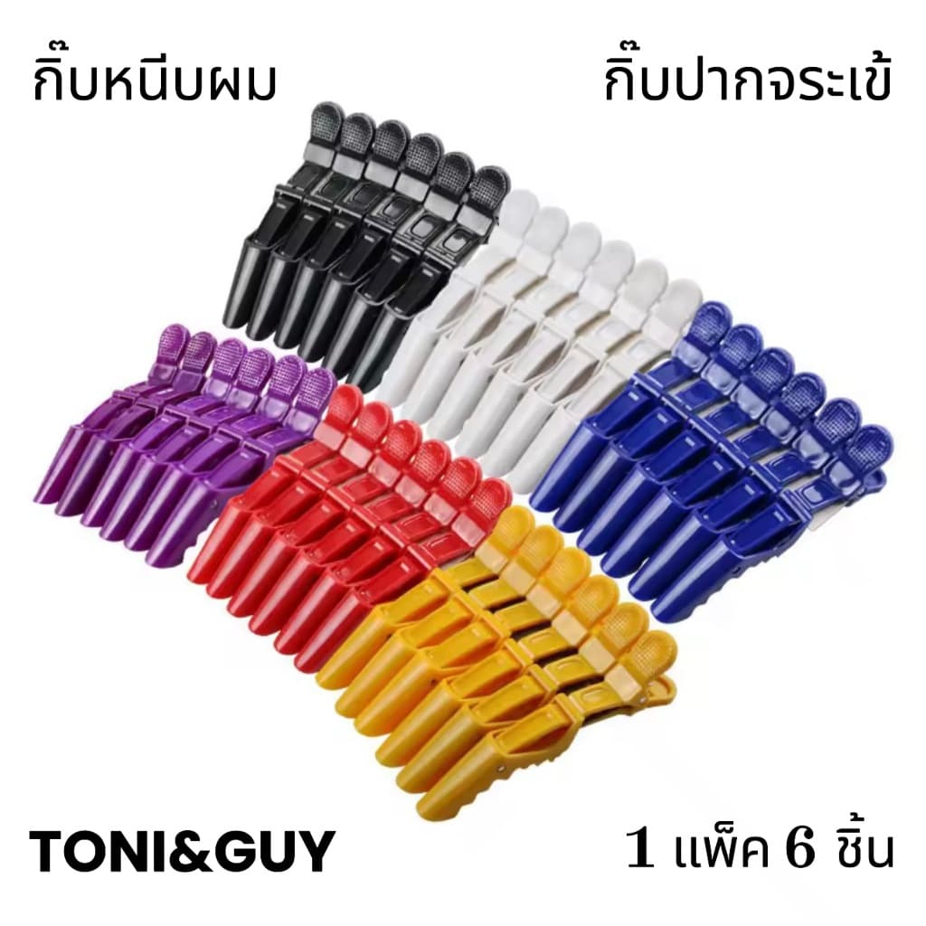 กิ๊บหนีบผม กิ๊บปากจระเข้ กิ๊บติดผม ร้านเสริมสวยใช้ TONI&GUY รูปที่ 1