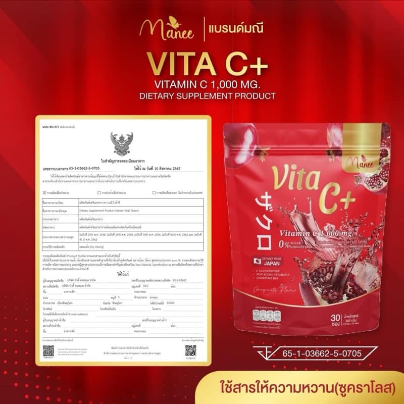 มณีกลูต้าคอลลาเจน น้ำชงผิวขาวมดซี่ Manee Gluta Collagen 1ถุง บรรจุ30ซอง รูปที่ 3
