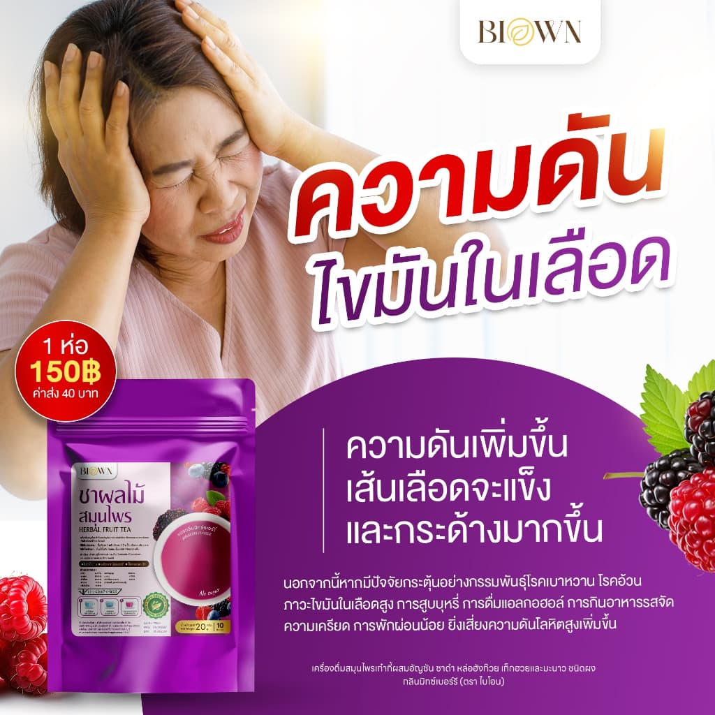 1 แถม 1 Biown ชาเก๋ากี้เบอร์รี่ ชาบำรุงสายตา กลิ่นมิกซ์เบอร์รี่หอม ทานง่าย ไม่เฝื่อน ไม่ขม รูปที่ 5