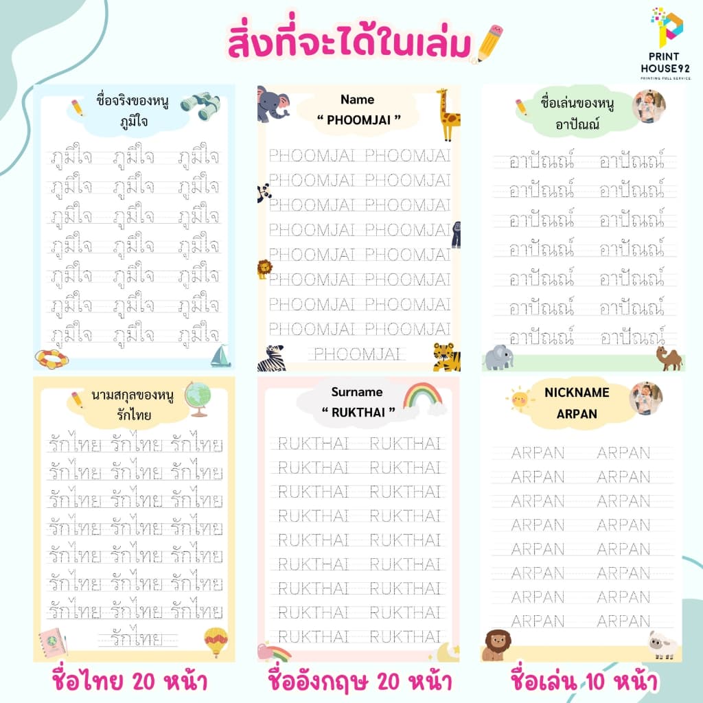 สมุดคัดลายมือชื่อตัวเอง ไทย อังกฤษ พร้อมแบบฝึกหัดแสนสนุก แถมฟรี สติ๊กเกอร์ 190 ดวง รูปที่ 2
