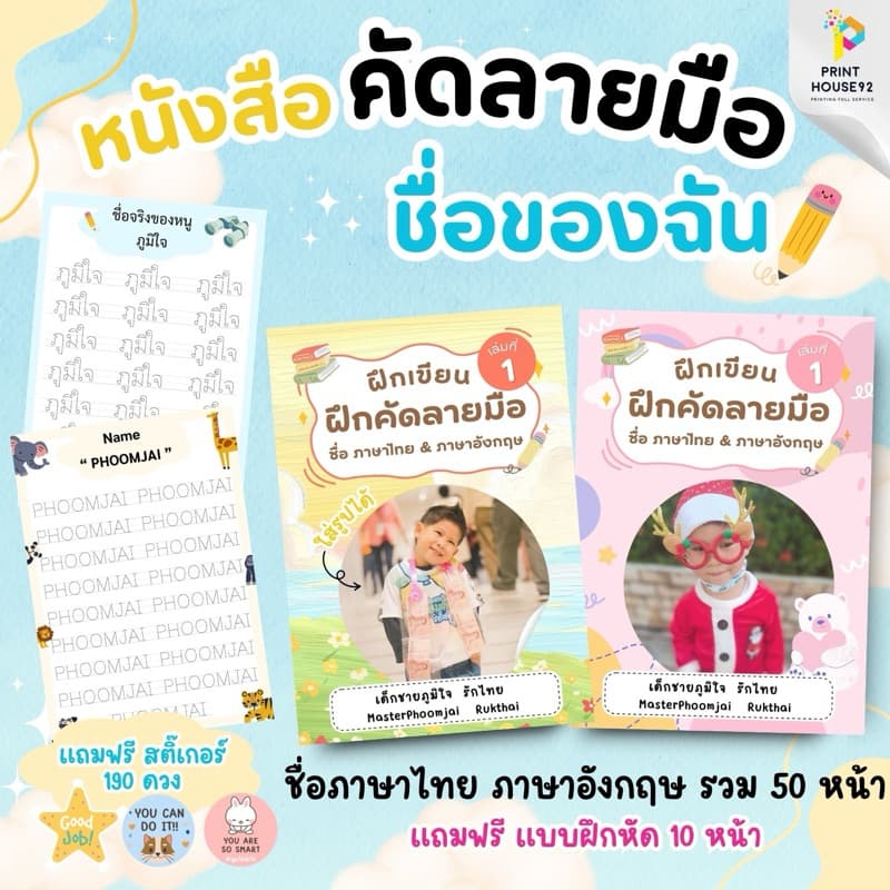สมุดคัดลายมือชื่อตัวเอง ไทย อังกฤษ พร้อมแบบฝึกหัดแสนสนุก แถมฟรี สติ๊กเกอร์ 190 ดวง รูปที่ 1