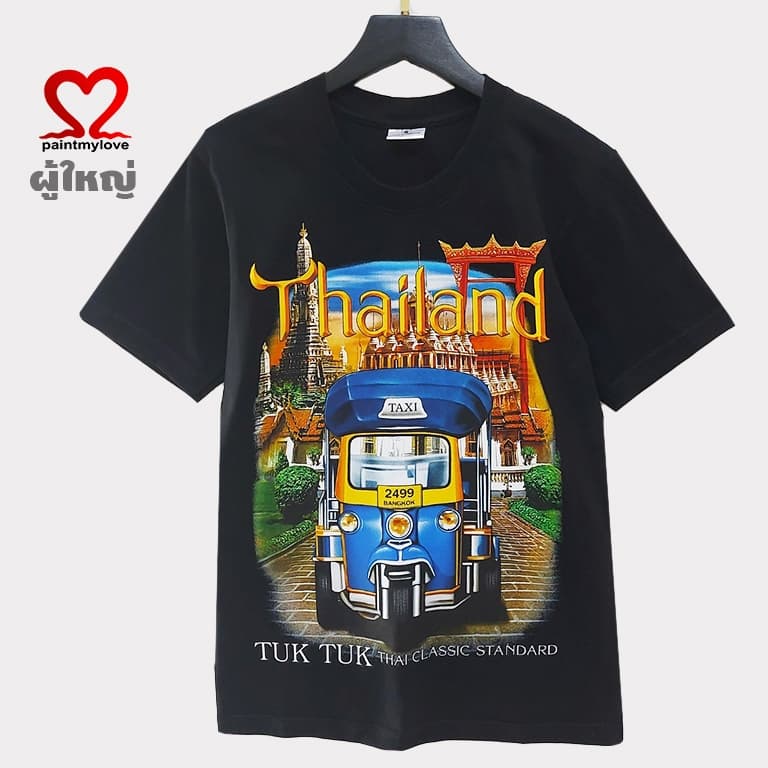 Paintmylove เสื้อยืดผู้ใหญ่ เสื้อThailand งานสกรีนจริงผ้าCotton100% ใส่ได้ ทั้งชายและหญฺิง รูปที่ 2