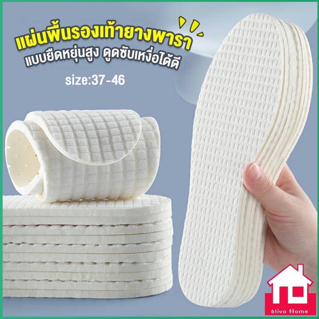 แผ่นพื้นรองเท้ายางพารา แบบยืดหยุ่นสูง ดูดซับเหงื่อได้ดี สวมใส่สบาย จํานวน 1 คู่ Sports insole