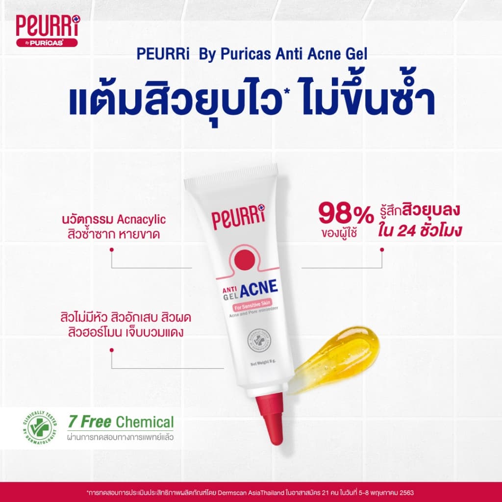 PEURRi Anti Gel Acne เจลแต้มสิว 8 g. รูปที่ 4