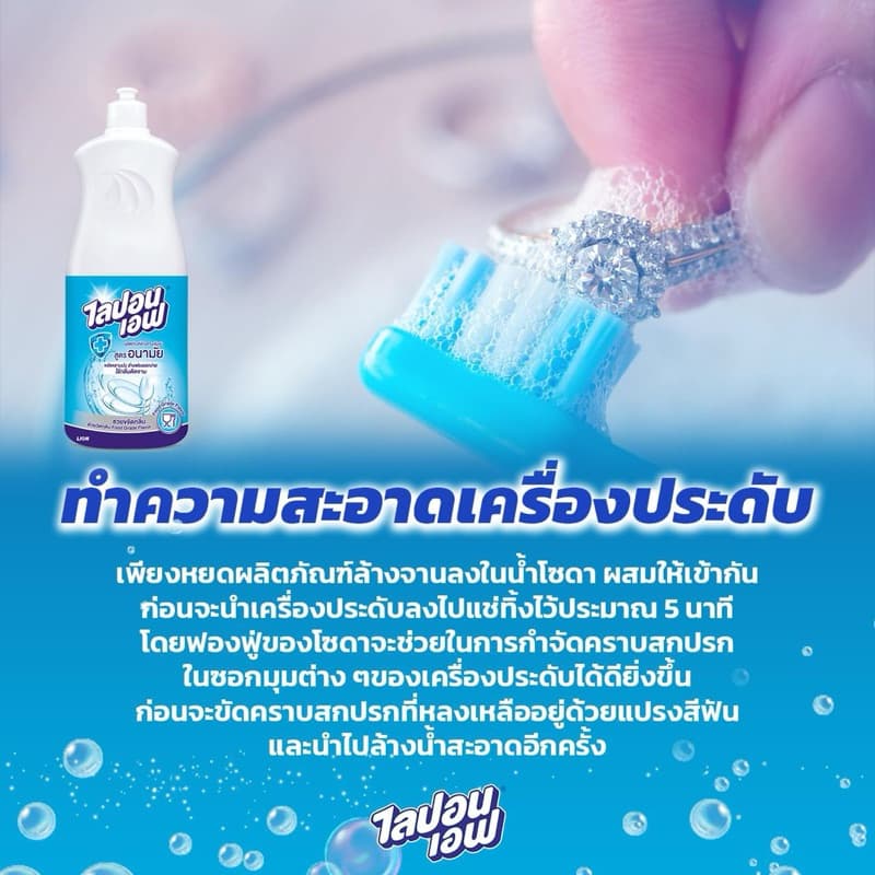 ไลปอน เอฟ ผลิตภัณฑ์ล้างจาน Lipon F สูตรอนามัย ขนาด 800 มล. รูปที่ 9