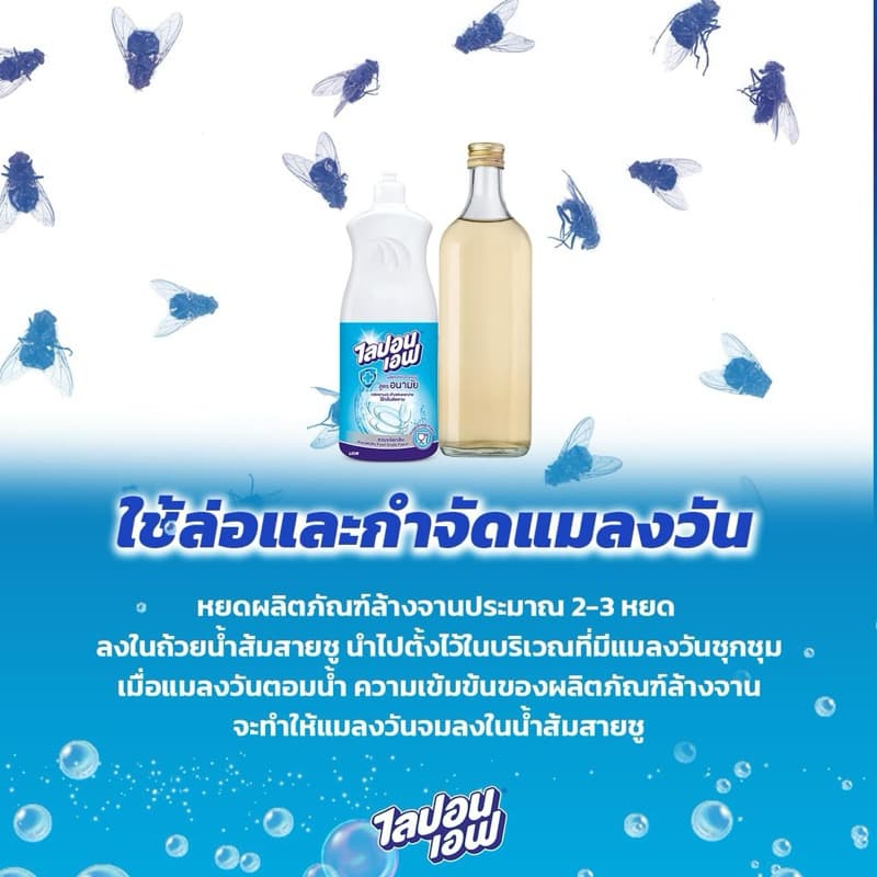 ไลปอน เอฟ ผลิตภัณฑ์ล้างจาน Lipon F สูตรอนามัย ขนาด 800 มล. รูปที่ 6