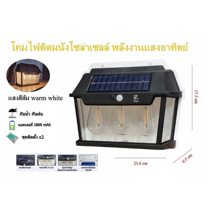 โคมไฟติดผนัง พลังงาน โซล่าเซลล์ ไฟโซล่าเซลล์ LED หลอด 2-5ดวง 3 โหมด ตรวจจับความเคลื่อนไหว สว่างมาก รูปที่ 6