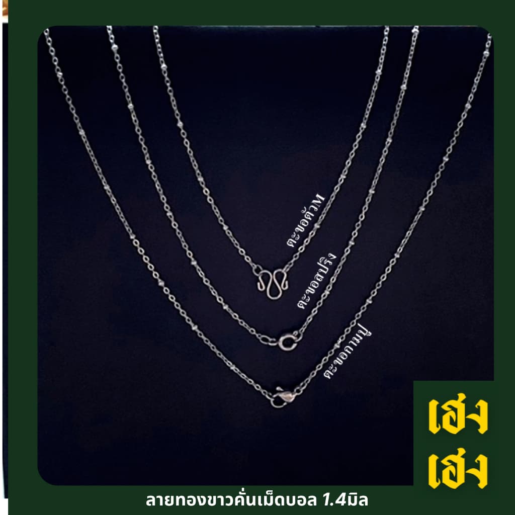ลายทองขาวคั่นเม็ดบอล สร้อยคอ ข้อมือ เลืกตะขอได้ สแตนเลสแท้เกรด304 ไม่ลอก ไม่ดำ ใส่อาบน้ำได้ปกติ เครื่องประดับ สร้อยคอ ใส รูปที่ 2