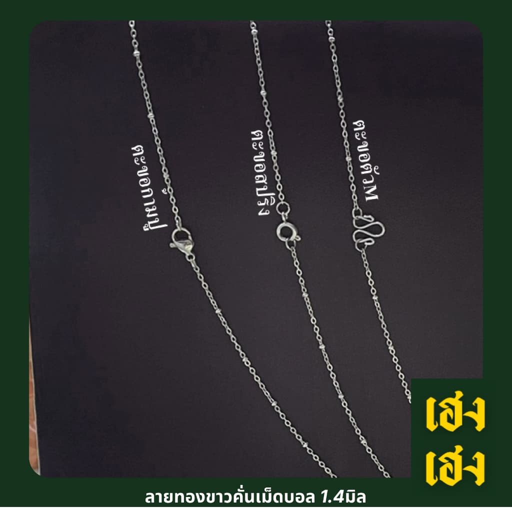 ลายทองขาวคั่นเม็ดบอล สร้อยคอ ข้อมือ เลืกตะขอได้ สแตนเลสแท้เกรด304 ไม่ลอก ไม่ดำ ใส่อาบน้ำได้ปกติ เครื่องประดับ สร้อยคอ ใส รูปที่ 4