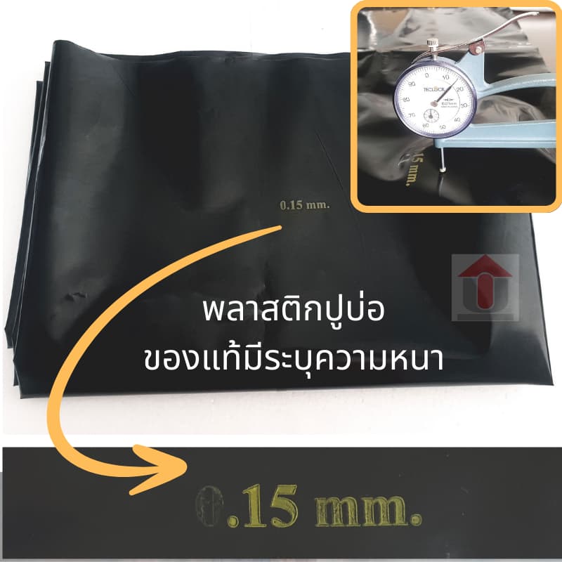 พลาสติกปูบ่อ PE ผ้ายางปูบ่อ กว้าง 3.6 ม. สีดำ หนา 0.08 มิล 0.15 มิล และ 0.20 มิล ราคาต่อความยาว 1 ม. รูปที่ 3