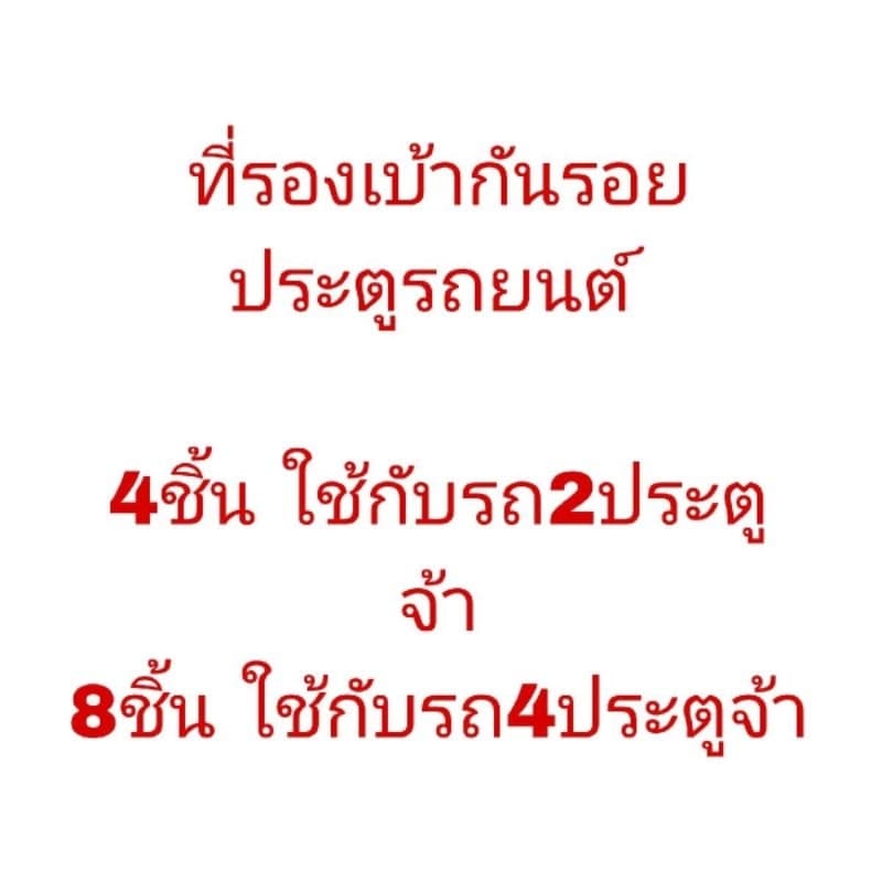 ชุดเบ้ามือจับรถยนต์ แบบซิลิโคนป้องกันรอยประตูรถ ลายเคฟล่าสีดำ 1ชุดมี4ชิ้น และ 8ชิ้นจ้า รูปที่ 2