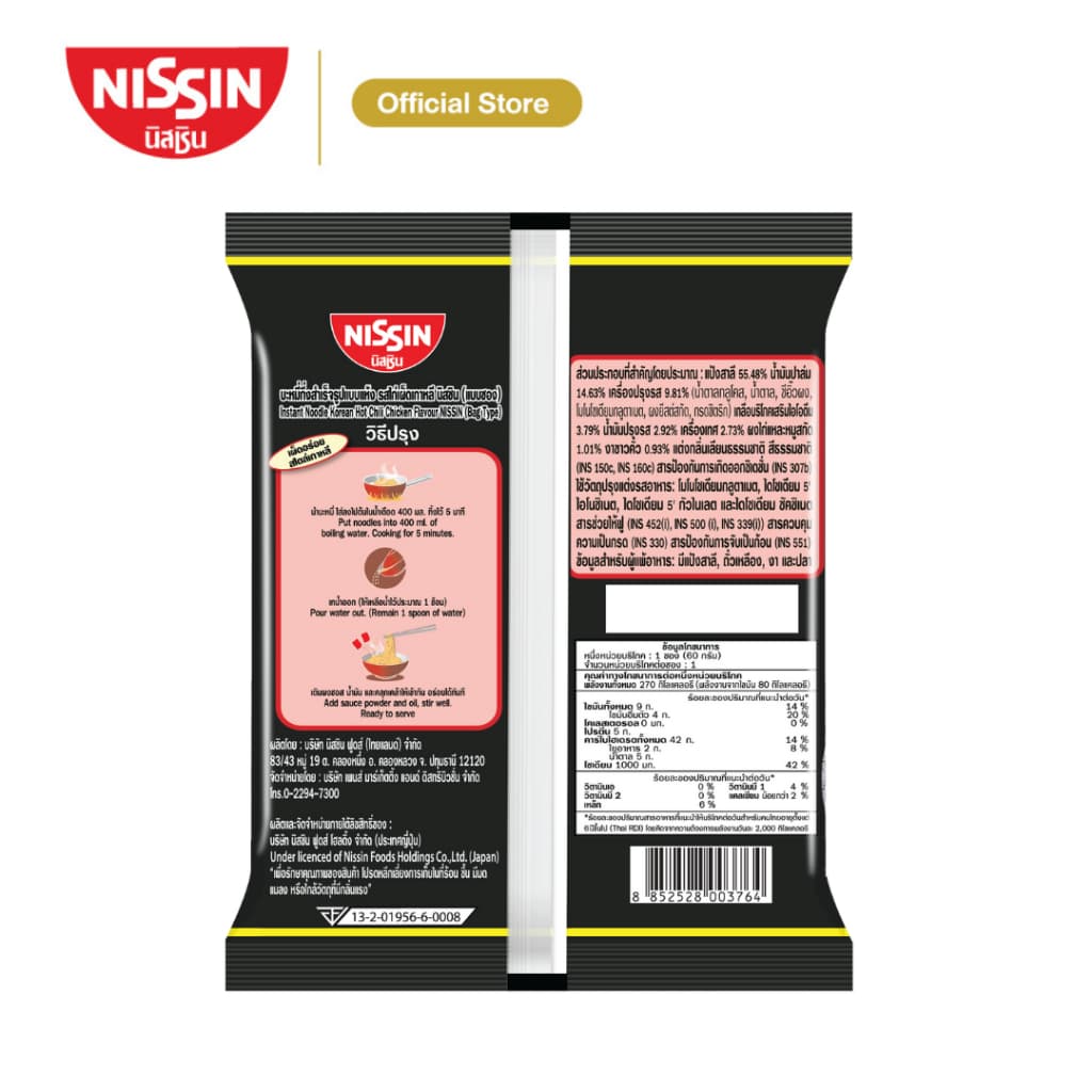 นิสชิน บะหมี่กึ่งสำเร็จรูป รสไก่เผ็ดเกาหลี แพค 30 / NISSIN Instant Noodles Korean Hot Chili Chicken Flavor (Dr รูปที่ 3