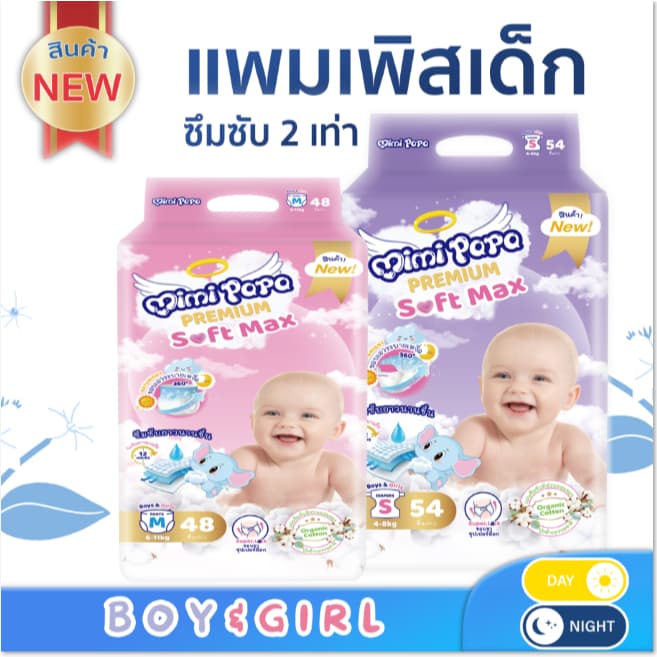 แพมเพิสเด็กMimi Papa ผ้าอ้อมสำเร็จ เม็ดเจลล์ซึมซับจากญี่ปุ่น แห้งง่ายไม่อับชื้น รูปที่ 1