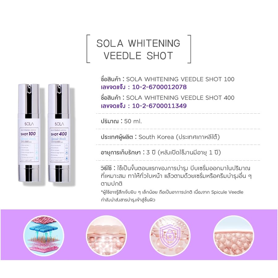 Sola - โซลา ไวเทนท์นิ่ง วีเดิ้ลช็อต 100 , 400 50ml. เซรั่มบำรุงผิว ลดสิว จุดด่างดำ รูปที่ 4
