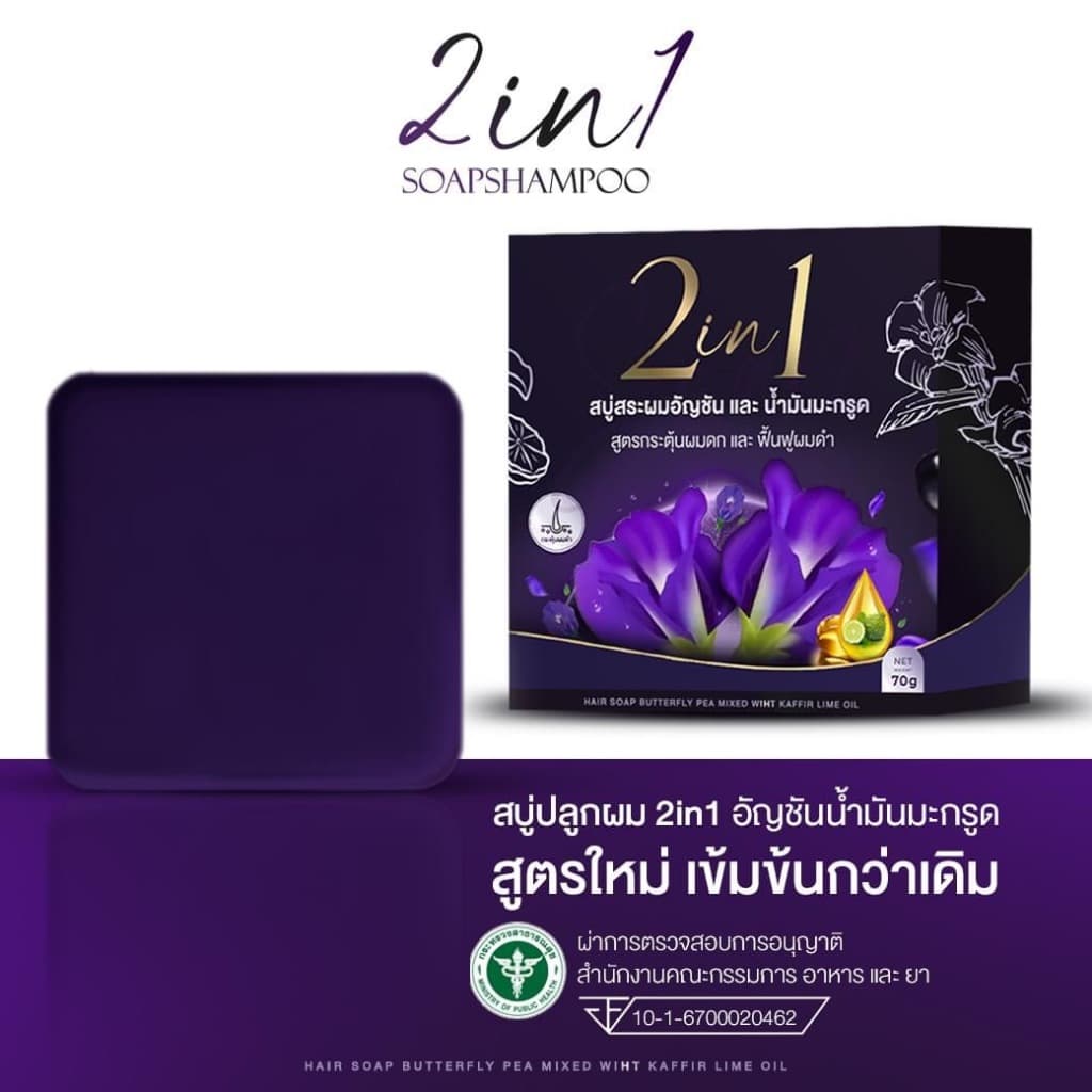 โปร 10 ก้อน สบู่อัญชัญและน้ำมันมะกรูด รักษารากผม ผมดกดำ รูปที่ 5