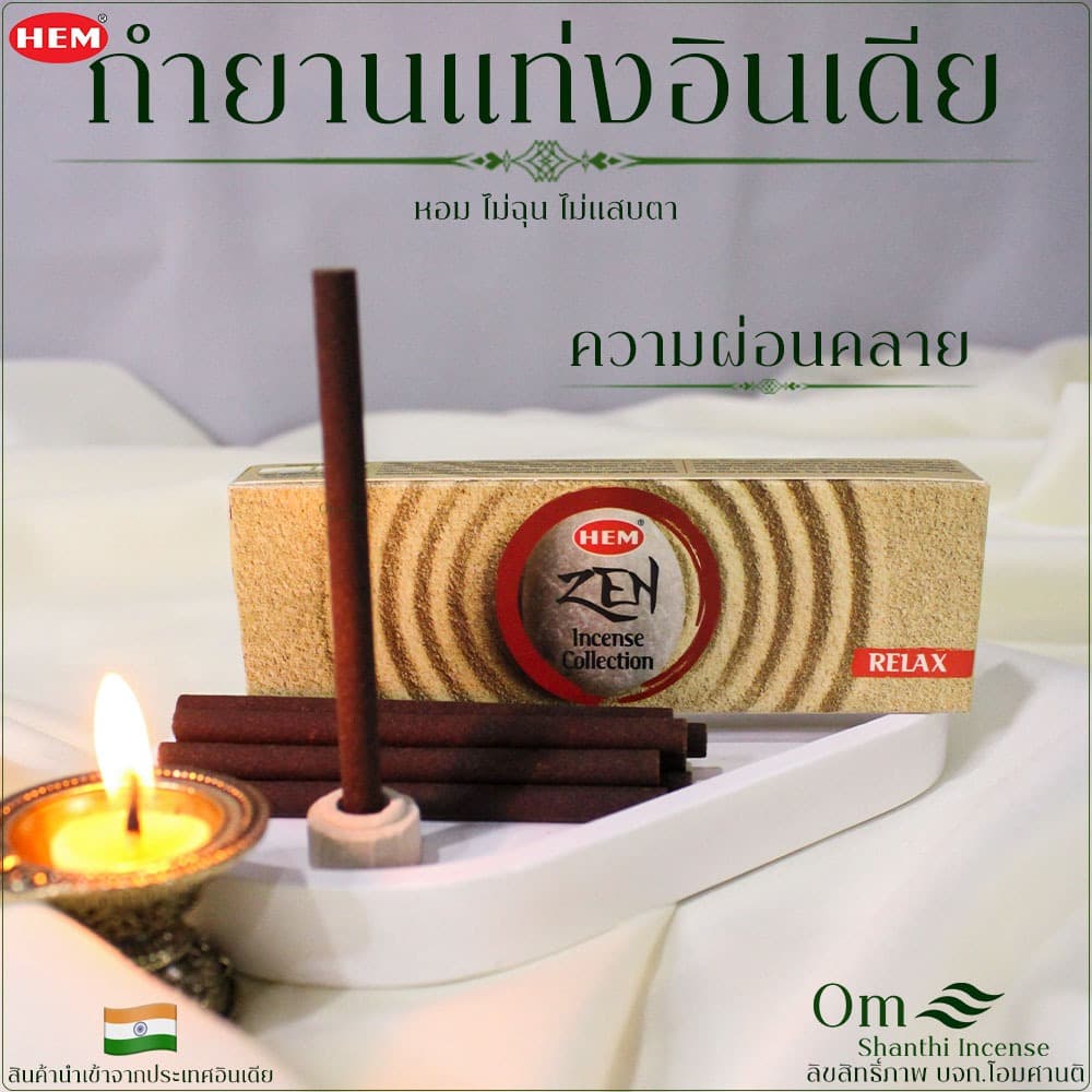 Hem กำยานแท่งอินเดีย รวมกลิ่นยอดนิยม หอมอินเดียแท้ หอมนาน เลือกกลิ่นได้ รูปที่ 4