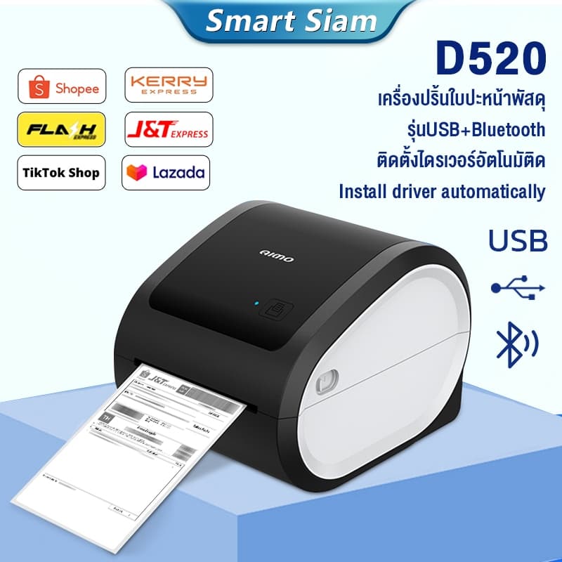 (แถมกระดาษเทส) เครื่องปริ้นใบปะหน้าพัสดุD520 USB+Bluetooth Thermal Printer พิมพ์ฉลากควมร้อน เครื่องปริ้นบลูทูธ
