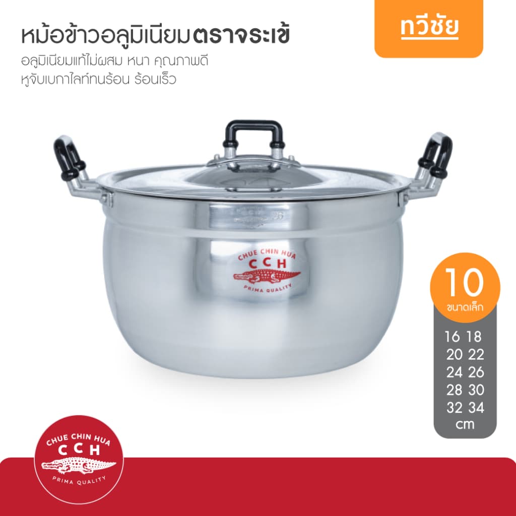 จระเข้ CCH หม้ออลูมิเนียม 16,18,20,22,24,26,28,30,32,34 cm ขนาดเล็ก หม้อข้าว หม้อแกง #ทวีชัย รูปที่ 3