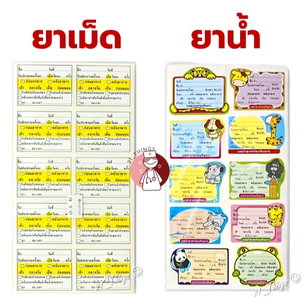 สติ๊กเกอร์ ฉลากยา 1000ดวง สติ๊กเกอร์ฉลากยา Sticker Drug Label รูปที่ 2