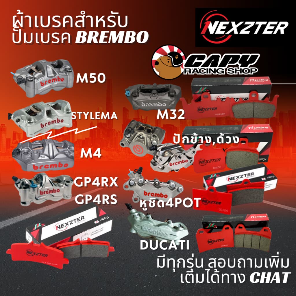 ผ้าเบรค Nexzter Brembo ทุกแบบ สำหรับ ปั้ม 4pot หูชิด ปักข้าง M4,M32,M50,GP4RX,stylema รูปที่ 1