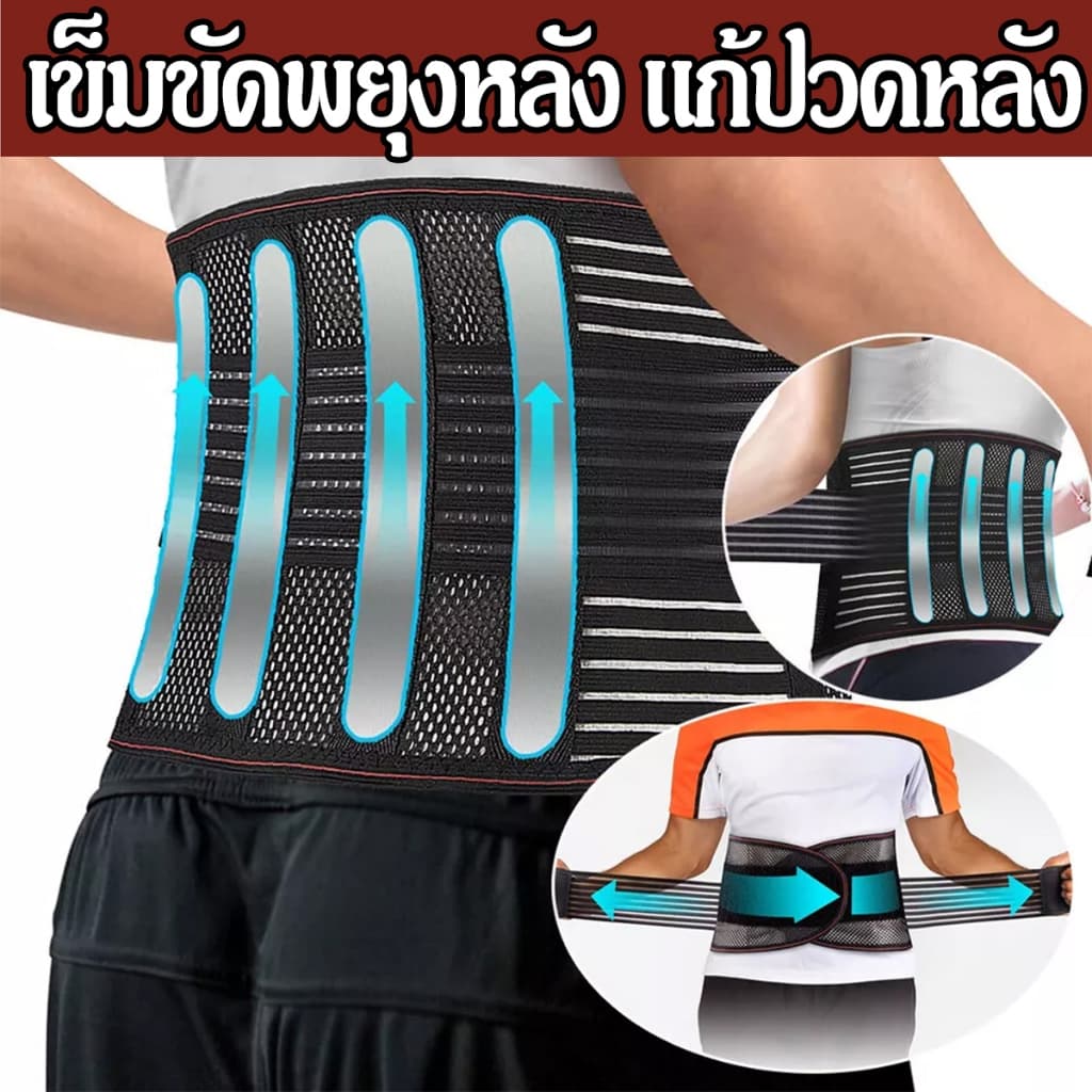 ที่พยุงหลัง ที่รัดเอว สายรัดเอว เข็มขัดพยุงหลัง สปริง 5 เส้น แก้ปวดหลัง บล็อกหลัง ยกของ ดัดหลังค่อม
