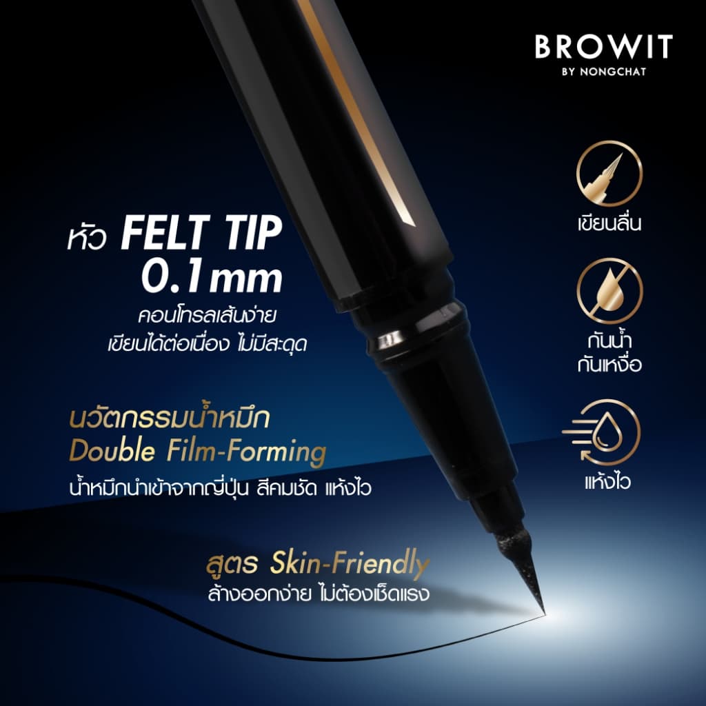 Browit ฟอร์เอเวอร์โปรอายไลน์เนอร์ 0.55ml บราวอิท รูปที่ 2