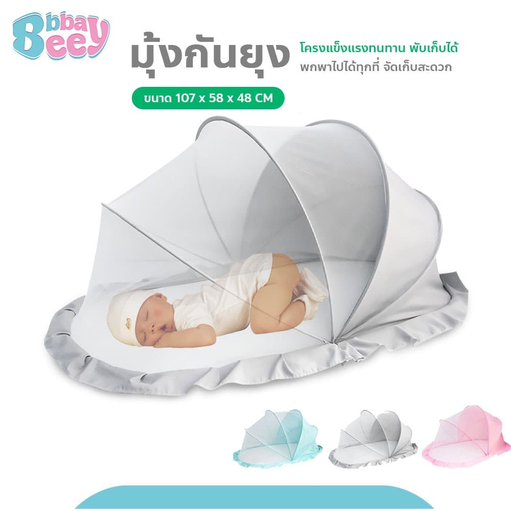 BAY มุ้งกันยุง สำหรับเด็ก พับเก็บได้ มุ้งครอบเด็กอ่อน ขนาดพกพา