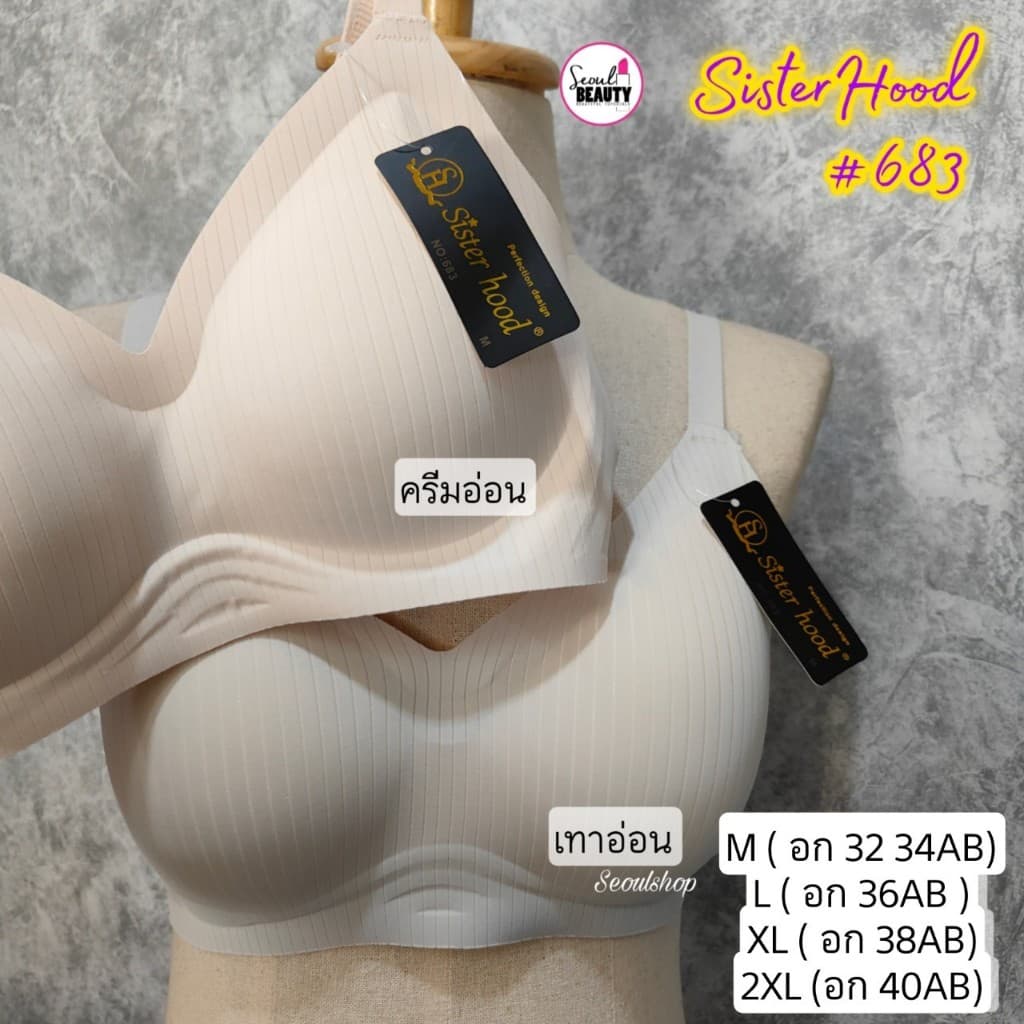 Sister Hood ป้ายดำ ชุดชั้นใร ผ้าไร้ขอบ ไร้โครง ฟองหนาปานกลาง 2.5 Cm. / 683 M-2XL รูปที่ 4