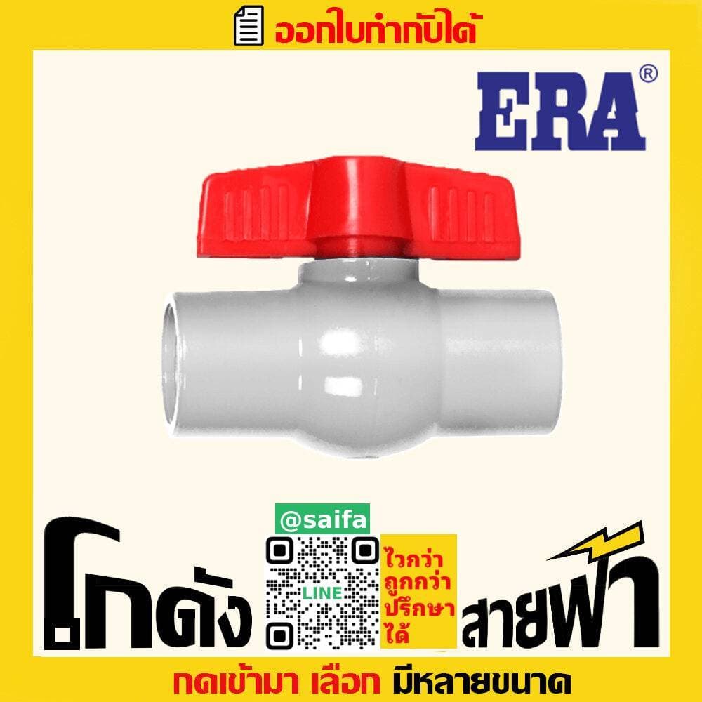 บอลวาล์ว พีวีซี PVC สีขาว ERA อีร่า รูปที่ 1