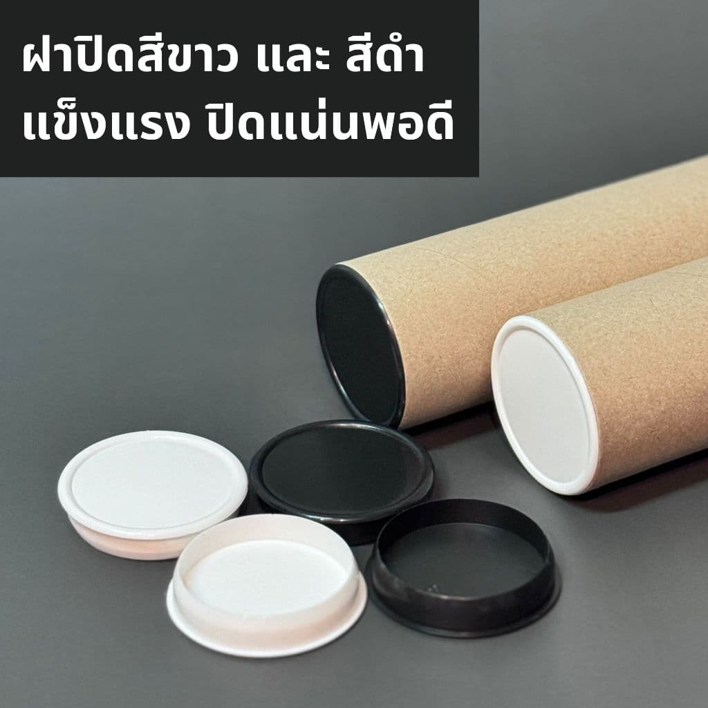 กระบอกโปสเตอร์ 2นิ้ว ความยาว 35cm- 125cm หนา 2mm พร้อมฝาปิด ขาวดำ สำหรับ A4 A3 A2 A1 A0 ราคาโรงงาน รูปที่ 6