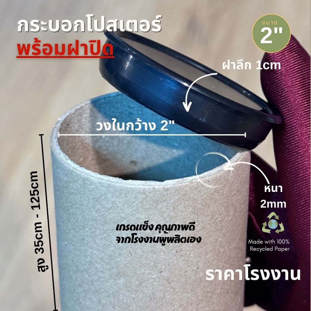 กระบอกโปสเตอร์ 2นิ้ว ความยาว 35cm- 125cm หนา 2mm พร้อมฝาปิด ขาวดำ สำหรับ A4 A3 A2 A1 A0 ราคาโรงงาน รูปที่ 2