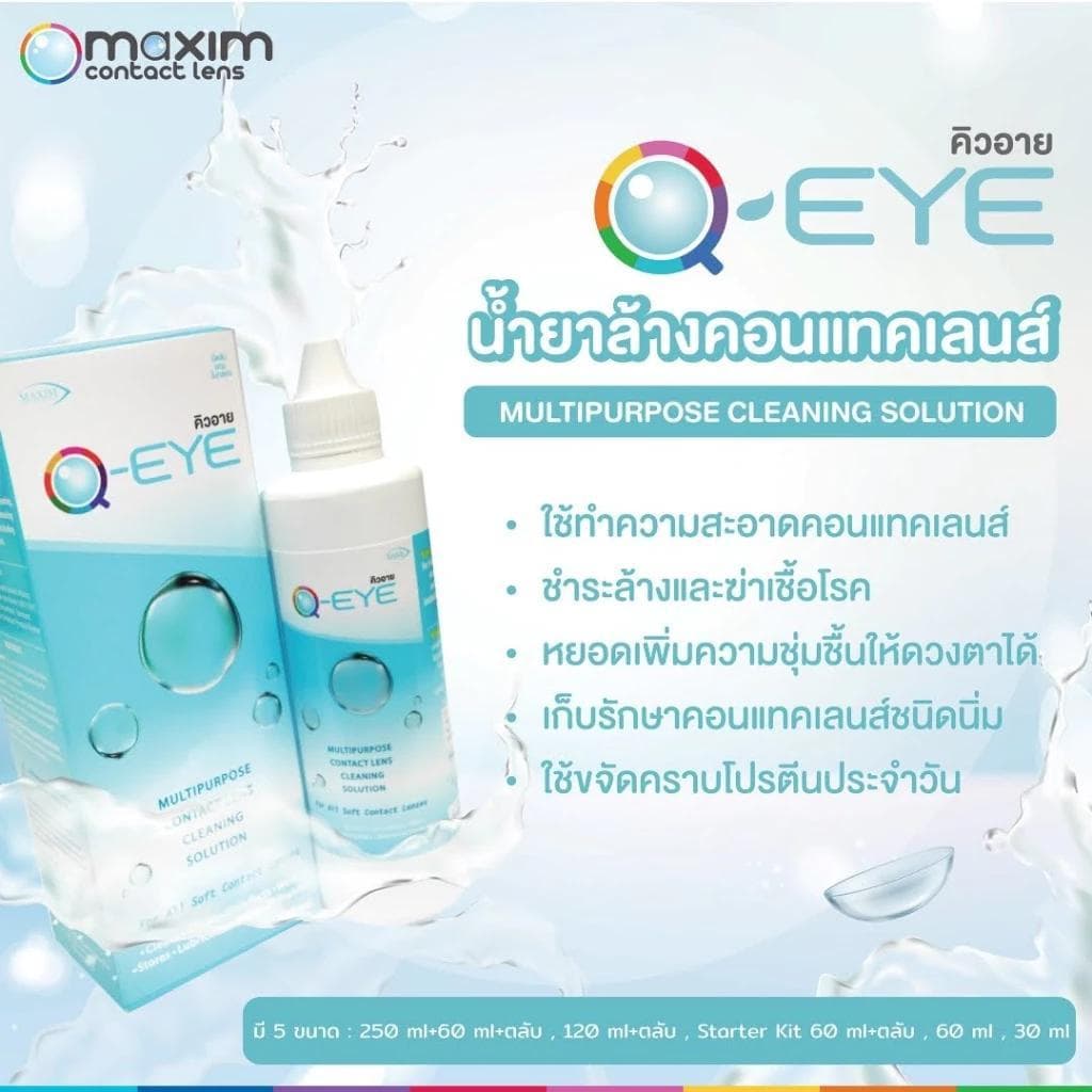 น้ำยาล้างคอนแทคเลนส์ หลากหลายยี่ห้อ หลายขนาด Renu Fresh / Comfort Drops / lovely / C&C / Q Eye / Dream All Drops รูปที่ 3