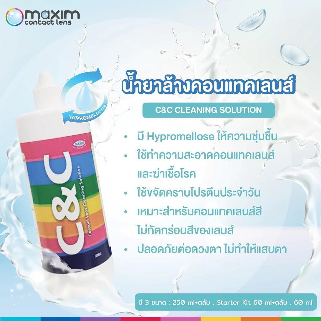 น้ำยาล้างคอนแทคเลนส์ หลากหลายยี่ห้อ หลายขนาด Renu Fresh / Comfort Drops / lovely / C&C / Q Eye / Dream All Drops รูปที่ 5
