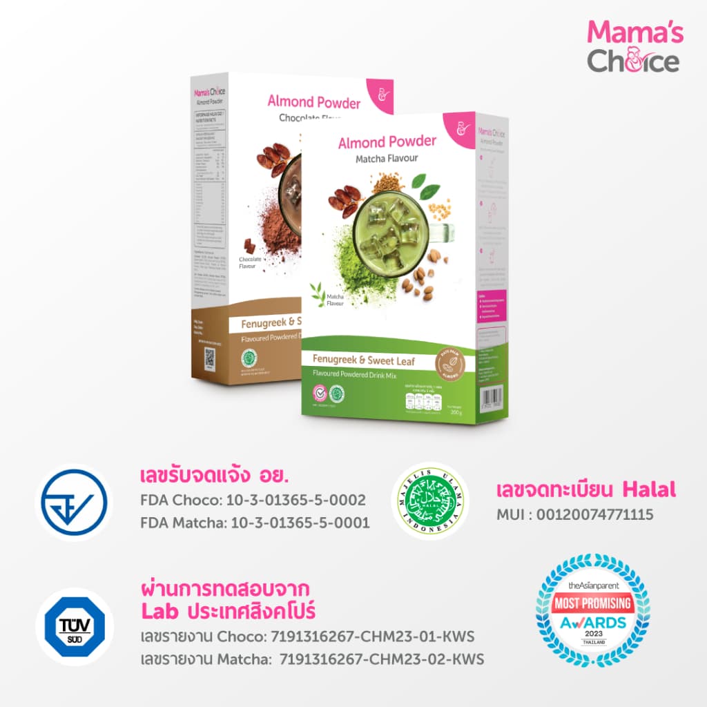 Mama's Choice เซ็ทนมอัลมอนด์ สำหรับคุณแม่ให้นม | Almond Milk Powder รูปที่ 8