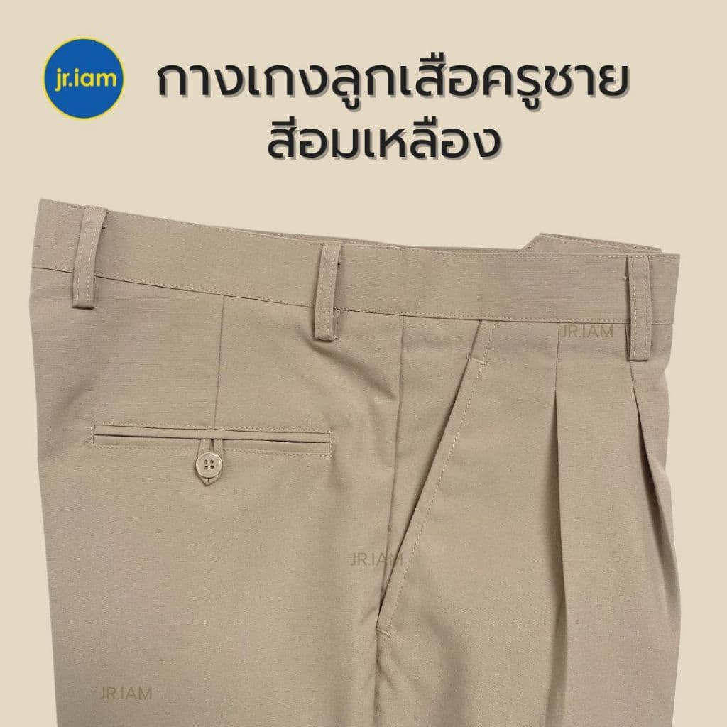 ชุดลูกเสือครูชาย สีอมเหลือง ชุดผู้กำกับลูกเสือครู เสื้อลูกเสือครูชาย กางเกงลูกเสือครูชาย**ขายแยกชิ้น** รูปที่ 7